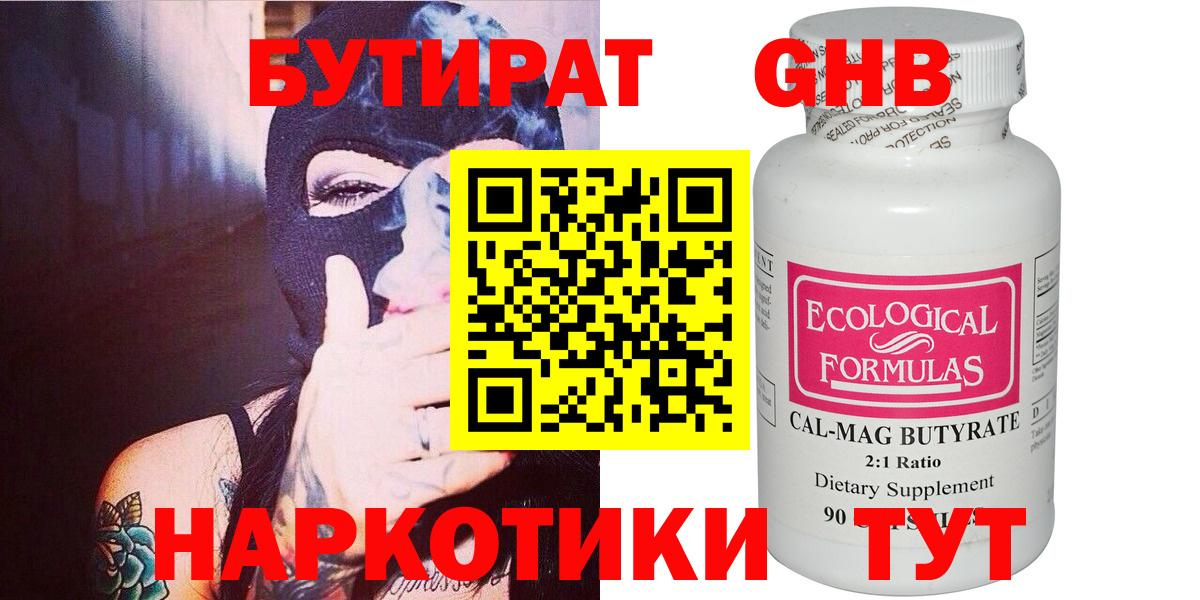 БУТИРАТ  Вход с VPN  Энгельс  БУТИРАТ вода 