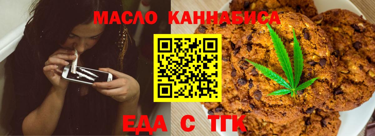 Печенье с ТГК марихуана  Вход с VPN  Энгельс 