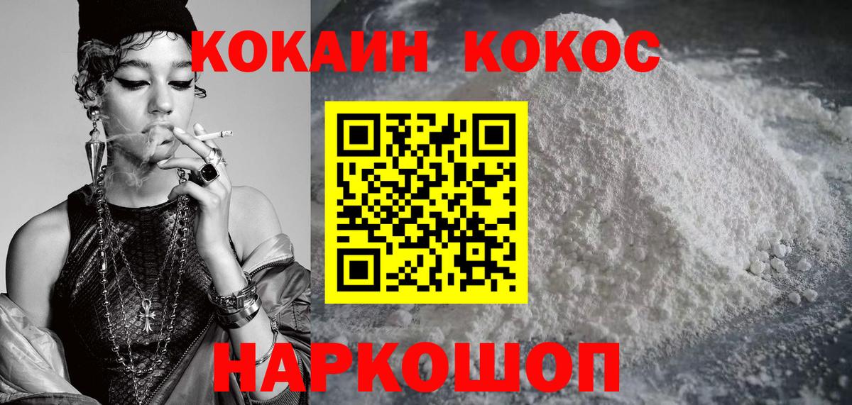 Кокаин 99% Энгельс