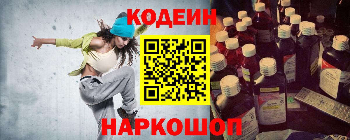 Кодеин Purple Drank  Кодеин Purple Drank  Энгельс  Вход с VPN 