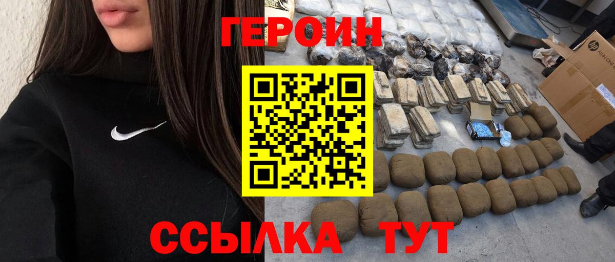 Героин хмурый Энгельс