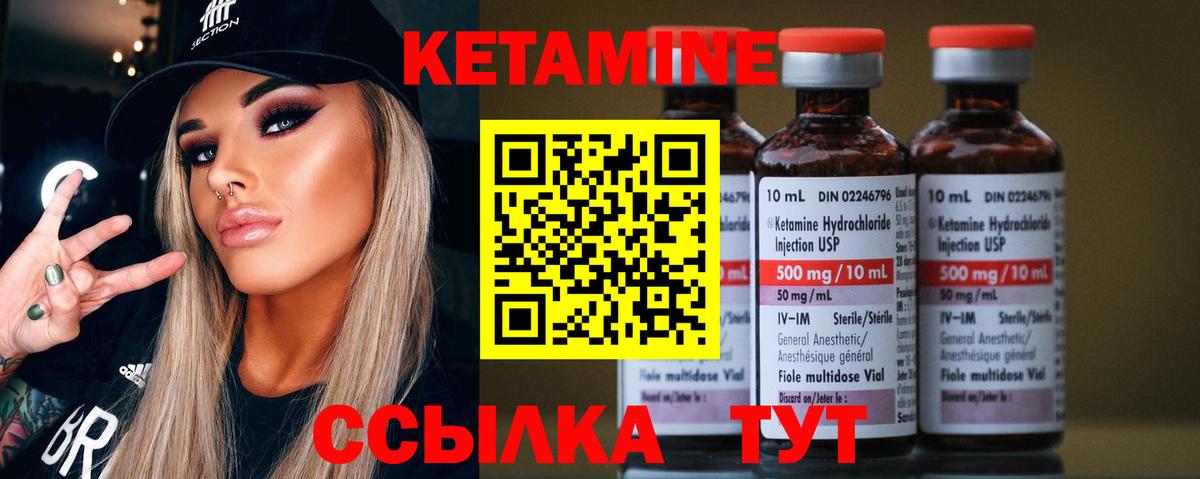 Кетамин VHQ Энгельс