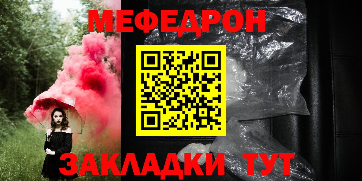 МЕФ мука  Меф  Вход с VPN  Мефедрон  МЯУ-МЯУ мука  Энгельс 